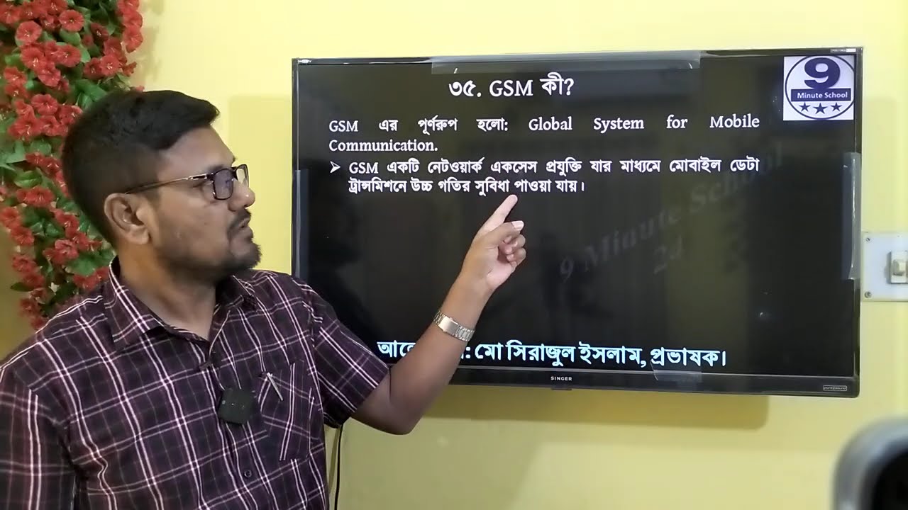 HSC ICT Chapter 2 || GSM