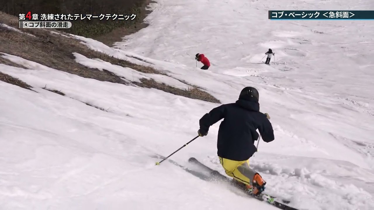 【THE TELEMARK SKI】第4章－④ コブ斜面の滑走