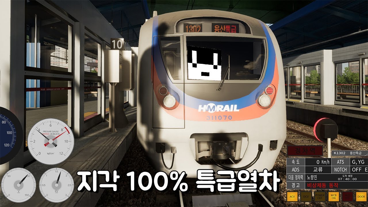 [흠심메트로] 답답주의!!! 특급 열차인데 항상 지각 판다 전철!! 요금은 100만원이에요!!