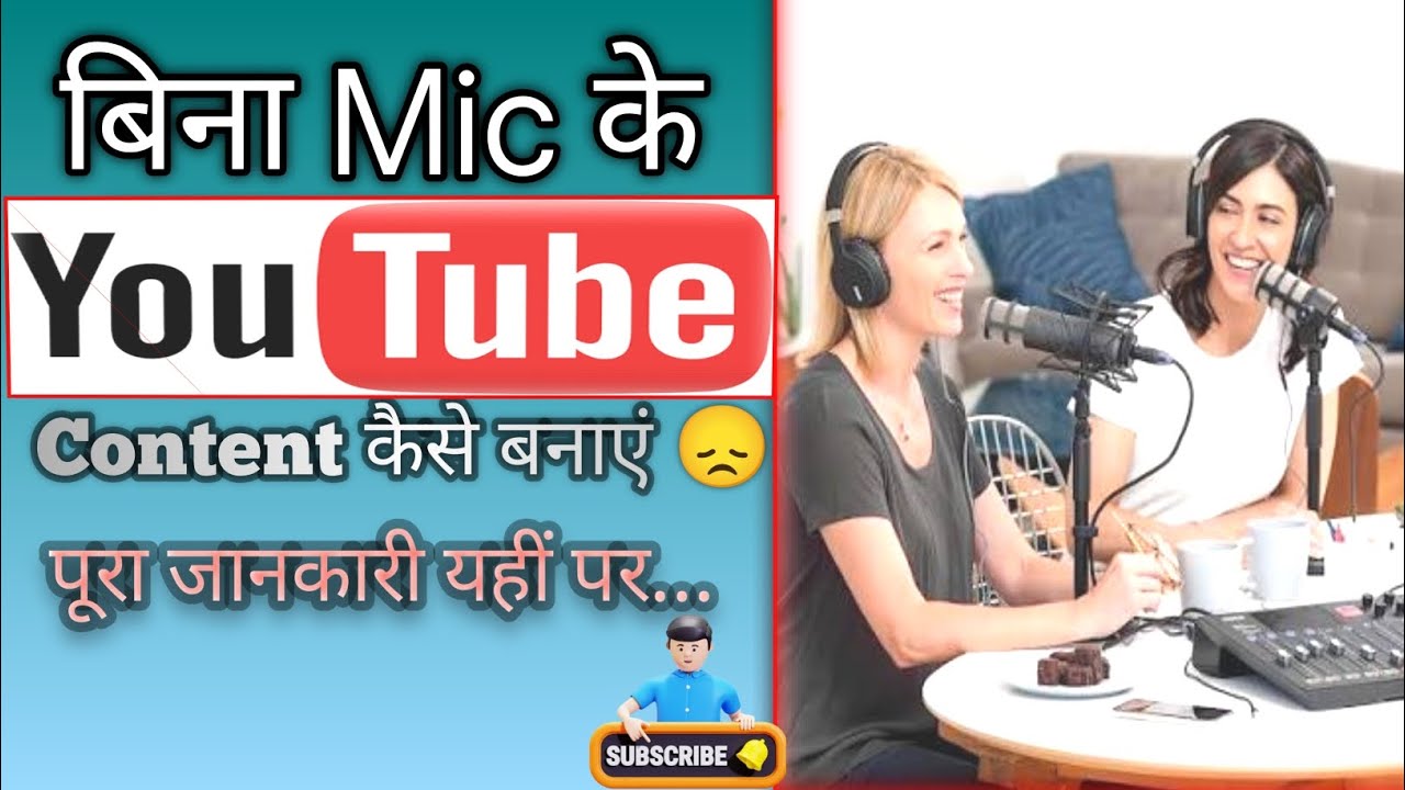 बिना Mic 🎤 के यूट्यूब content कैसे बनाएं😞 । Content creator । Social media । Voiceoftheday0608
