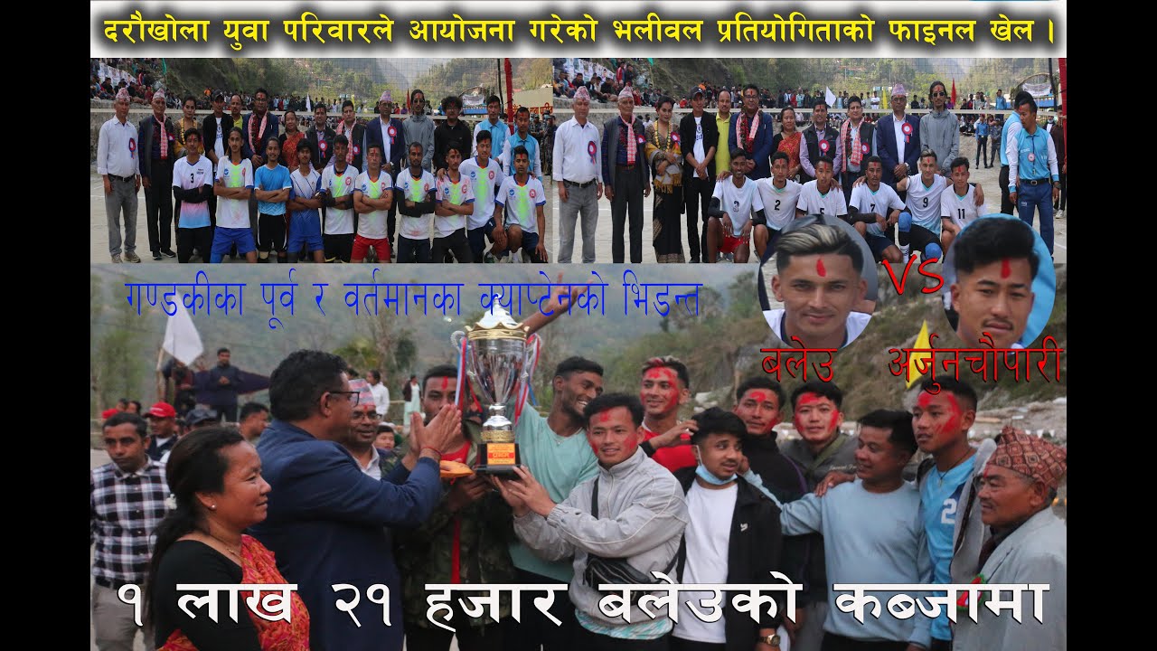 Arjunchaupari volleyball : Balau vs Arjunchaupari Final
