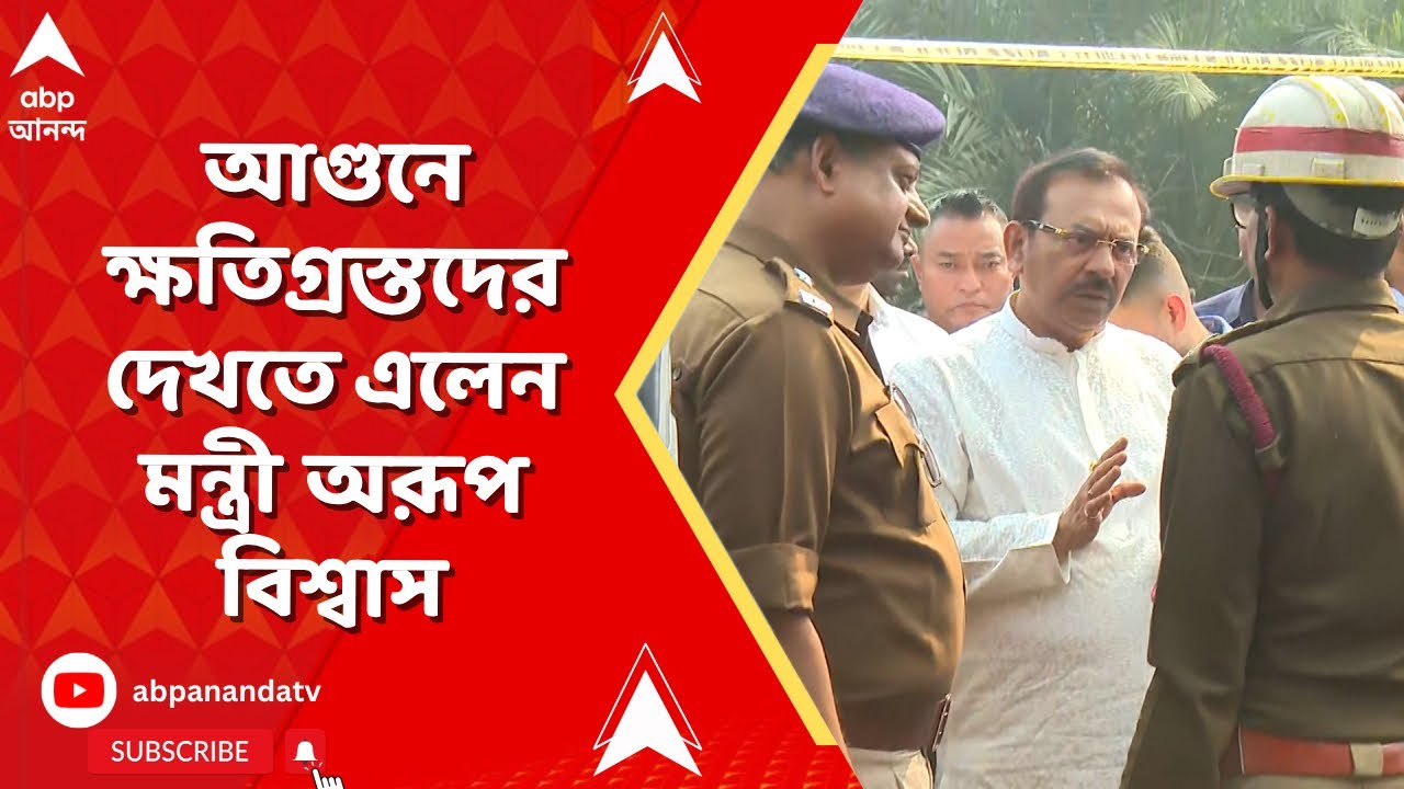 Kolkata Fire | গোডাউনে প্রচুর নরম পানীয় ও খাদ্য সামগ্রী মজুত ছিল বলে জানা গেছে