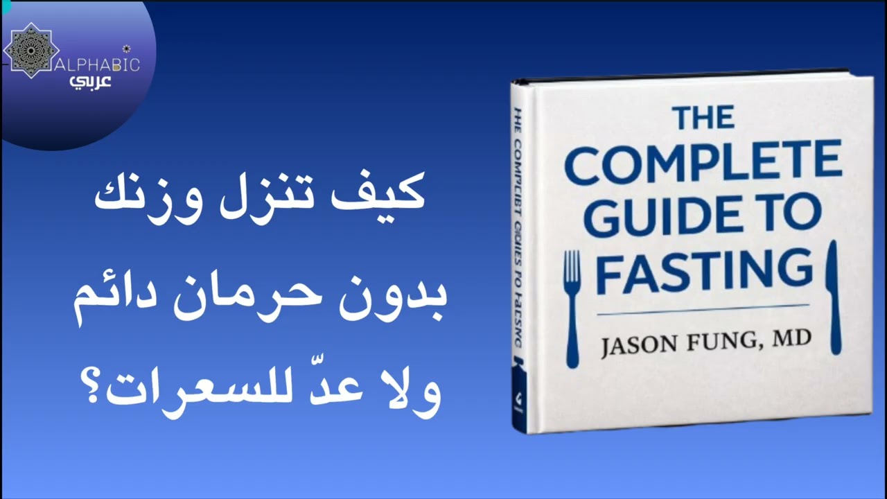 تلخيص كتاب