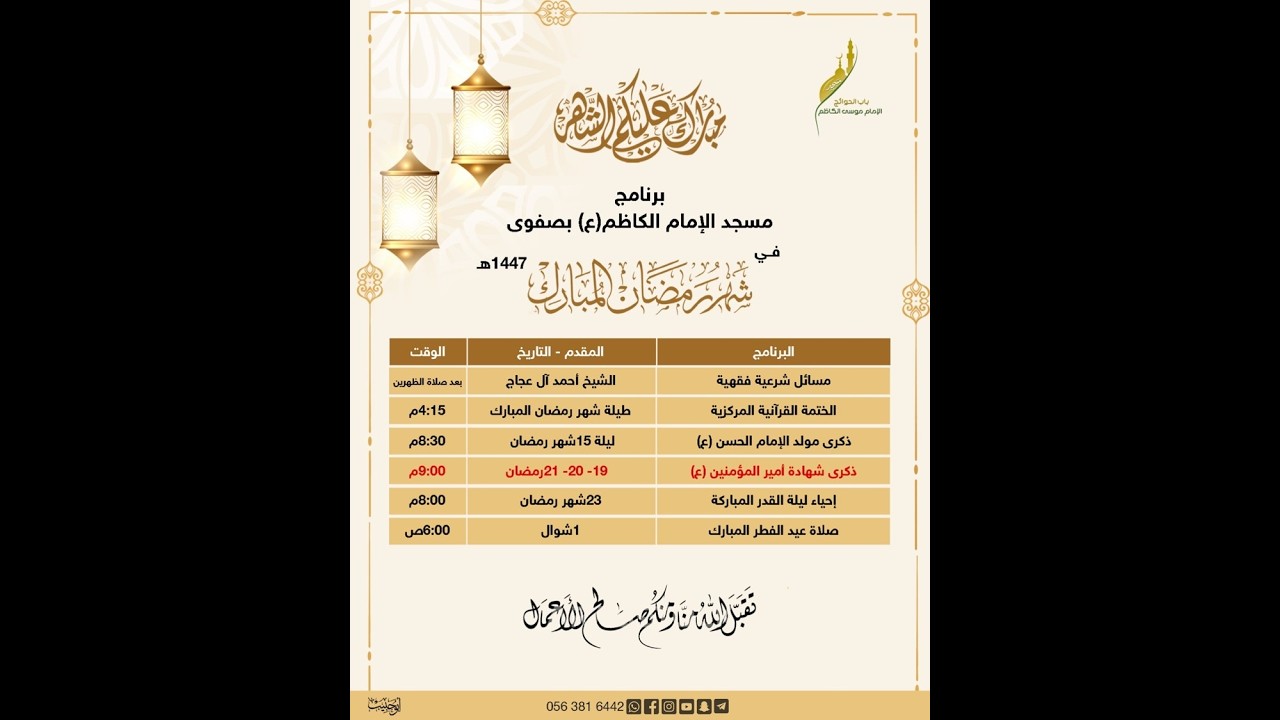 بث مباشر | اليوم الثالث و العشرون | الختمة القرآنية المركزية : الجزء الثالث والعشرون - لعام 1447