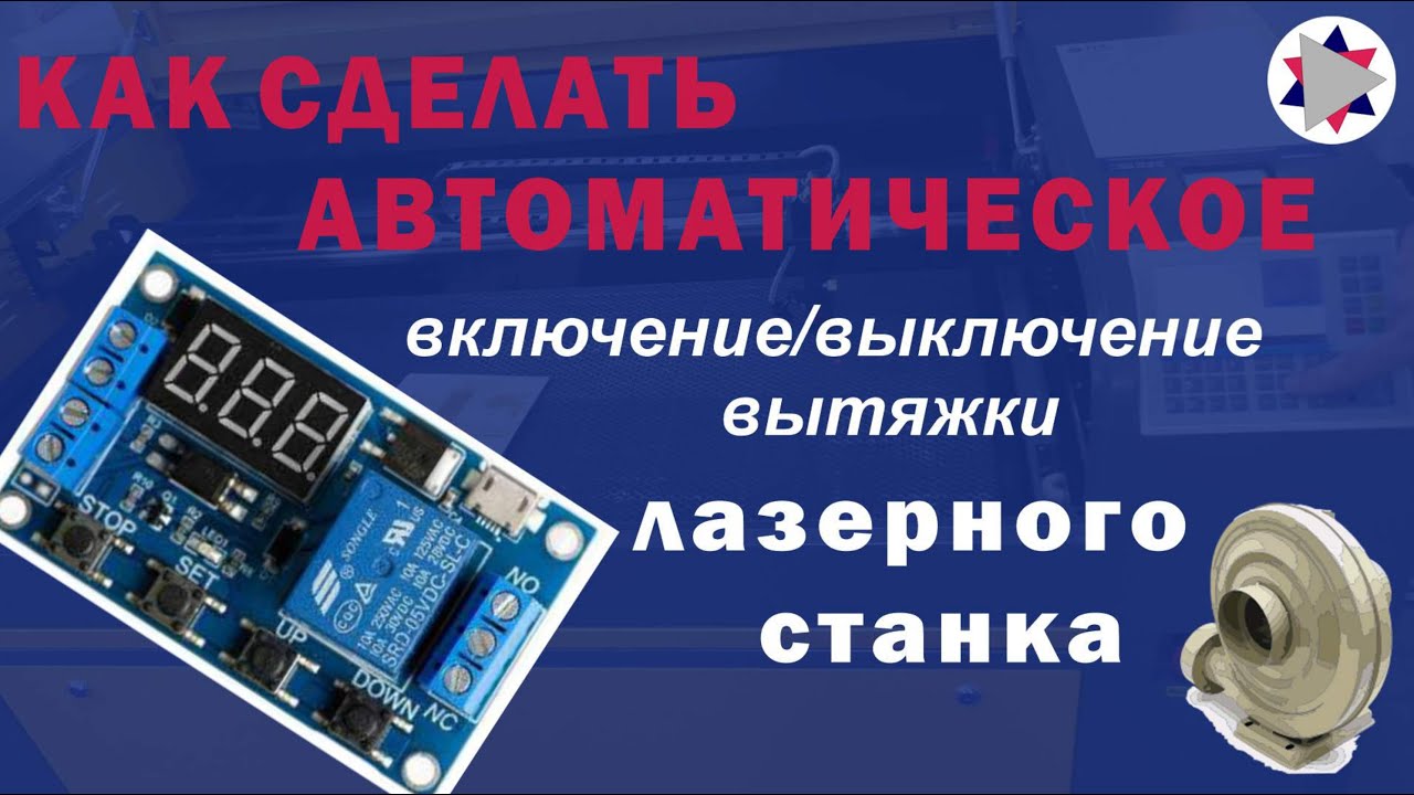 ✅ Как сделать автоматическое включение и выключение вытяжки