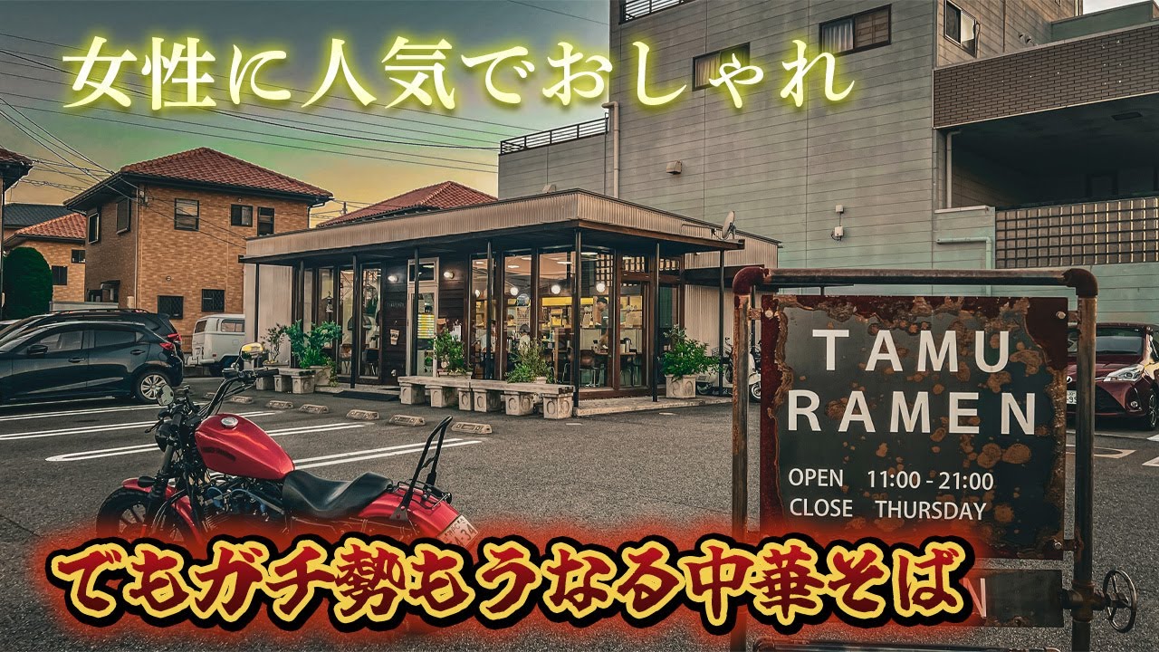 徳島ラーメン好き女子が通う至高の中華そば!