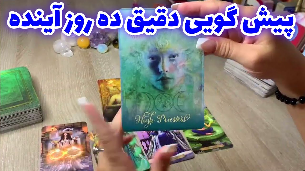 فال تاروت یونیکورن - پیش گویی دقیق ده روز آینده
