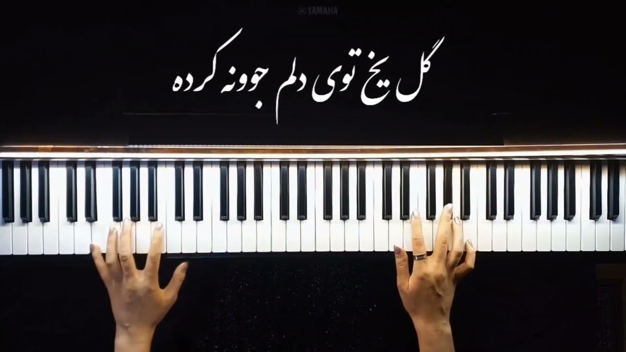 Gole Yakh - Kourosh Yaghmaei | Piano Cover | Nostalgia |  گل یخ - کوروش یغمایی