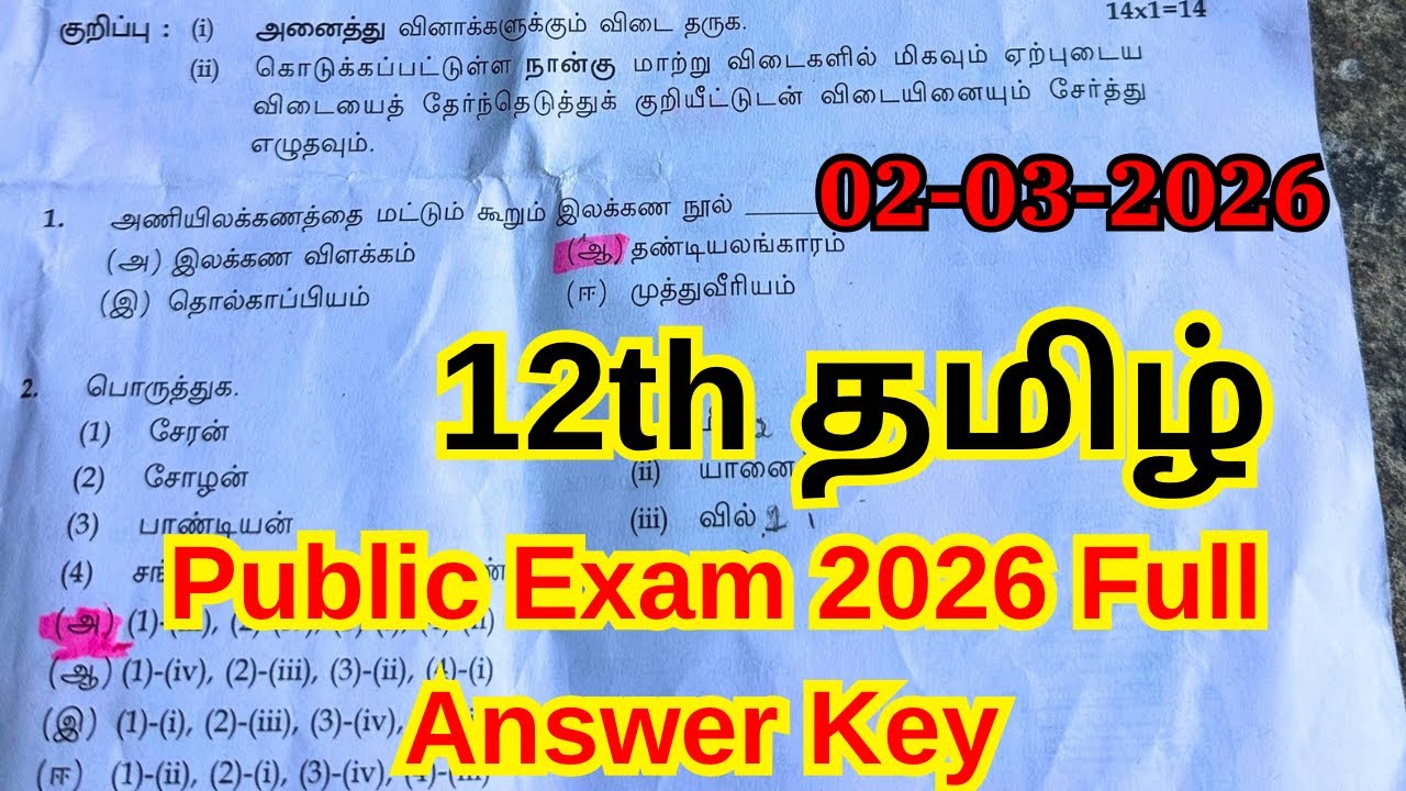 12th Tamil Public Exam Answer Key 2026 | 12th Tamil Answer Key 2026 Public Exam
