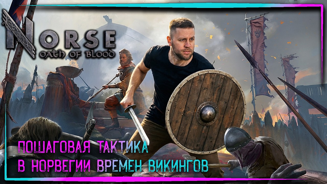 NORSE: Oath of Blood - ПЕРВЫЙ ВЗГЛЯД
