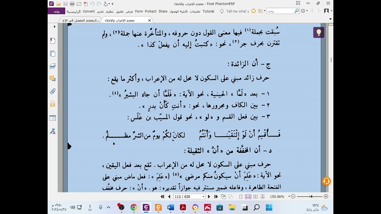 زيادة أن+ إعراب الشواهد