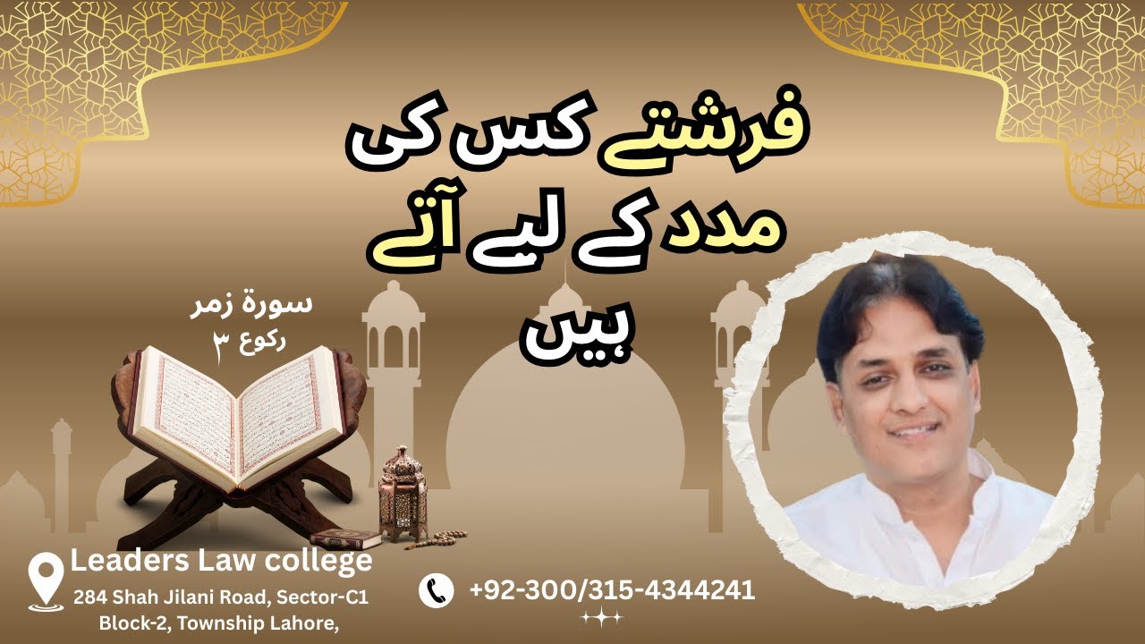 فرشتے کس کی مدد کے لیے آتے ہیں