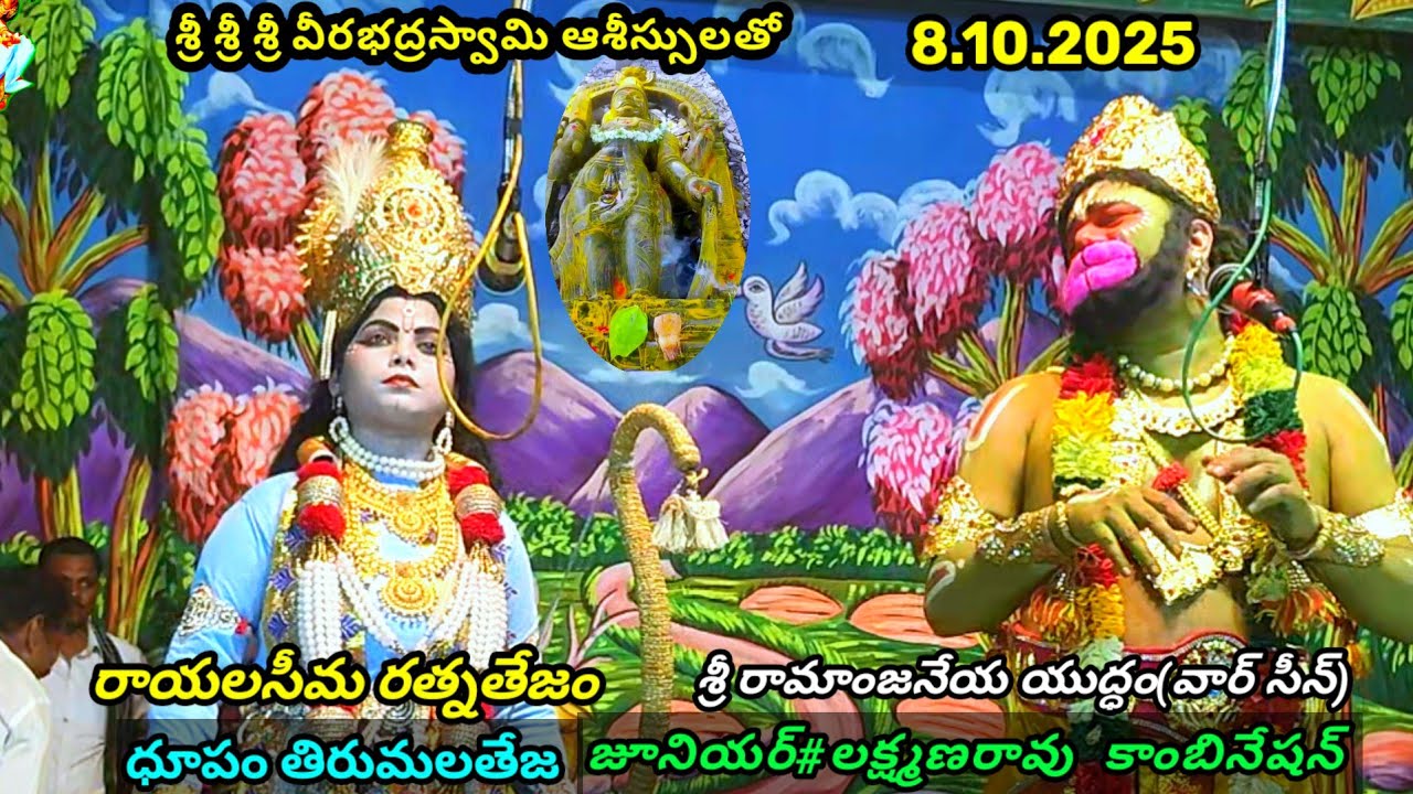 #రాయలసీమ రత్న తేజం#ధూపం తిరుమలతేజ@ జూనియర్ లక్ష్మణరావు#అనంతపురము జిల్లా పెద్దవడుగూరు మం#ప్రోగ్రామ్ 