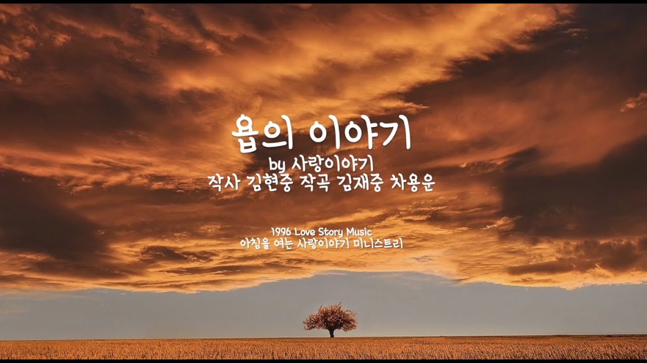 욥의 이야기 [3번 연속 듣기] by 사랑이야기