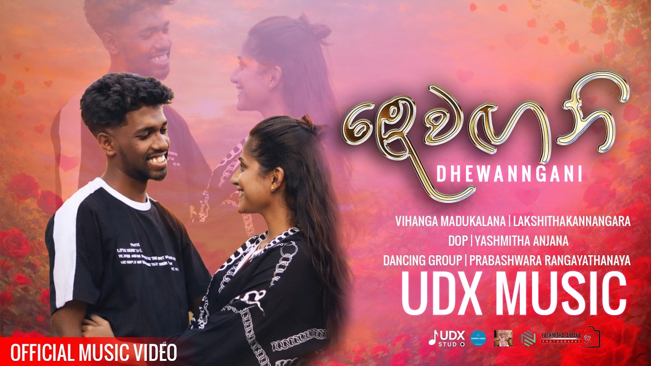 Dhewagani (දෙවගනී) - podi dhasa dhilenni | Official Music Video | pokuru production #sinhalasongs