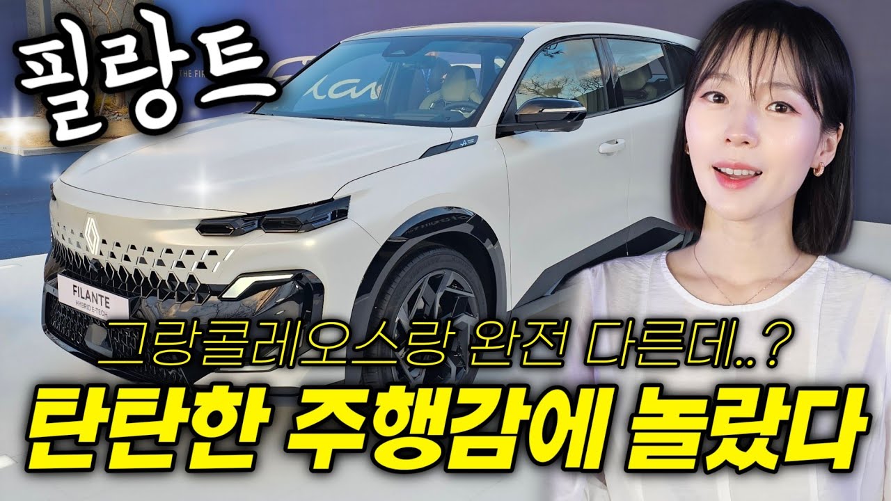 르노 필랑트 타보니 제법인데..? 7천대 사전주문 필랑트 타봤습니다!✨️
