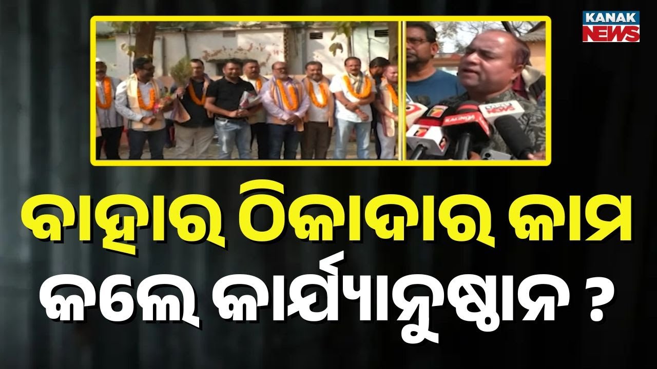 Patnagarh Contractors Union Takes Tough Stand | Outside Contractors Banned