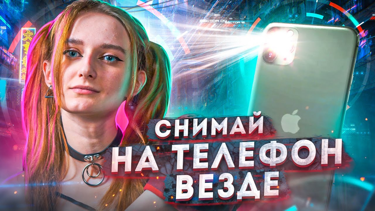Как СНИМАТЬ красивые ВИДЕО на телефон быстро? Съемка Broll на мобильный телефон