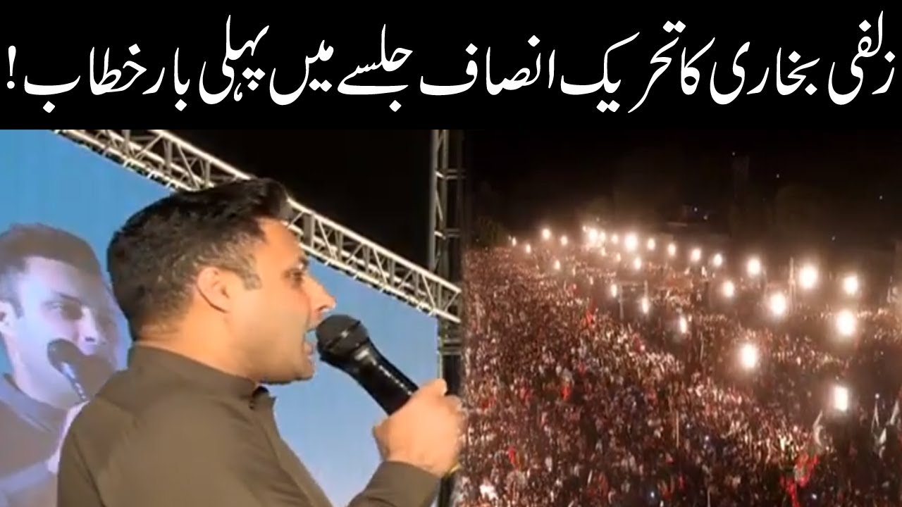 PTI Attock Jalsa | Zulfi Bukhari Very First Time Speech In PTI Power Show