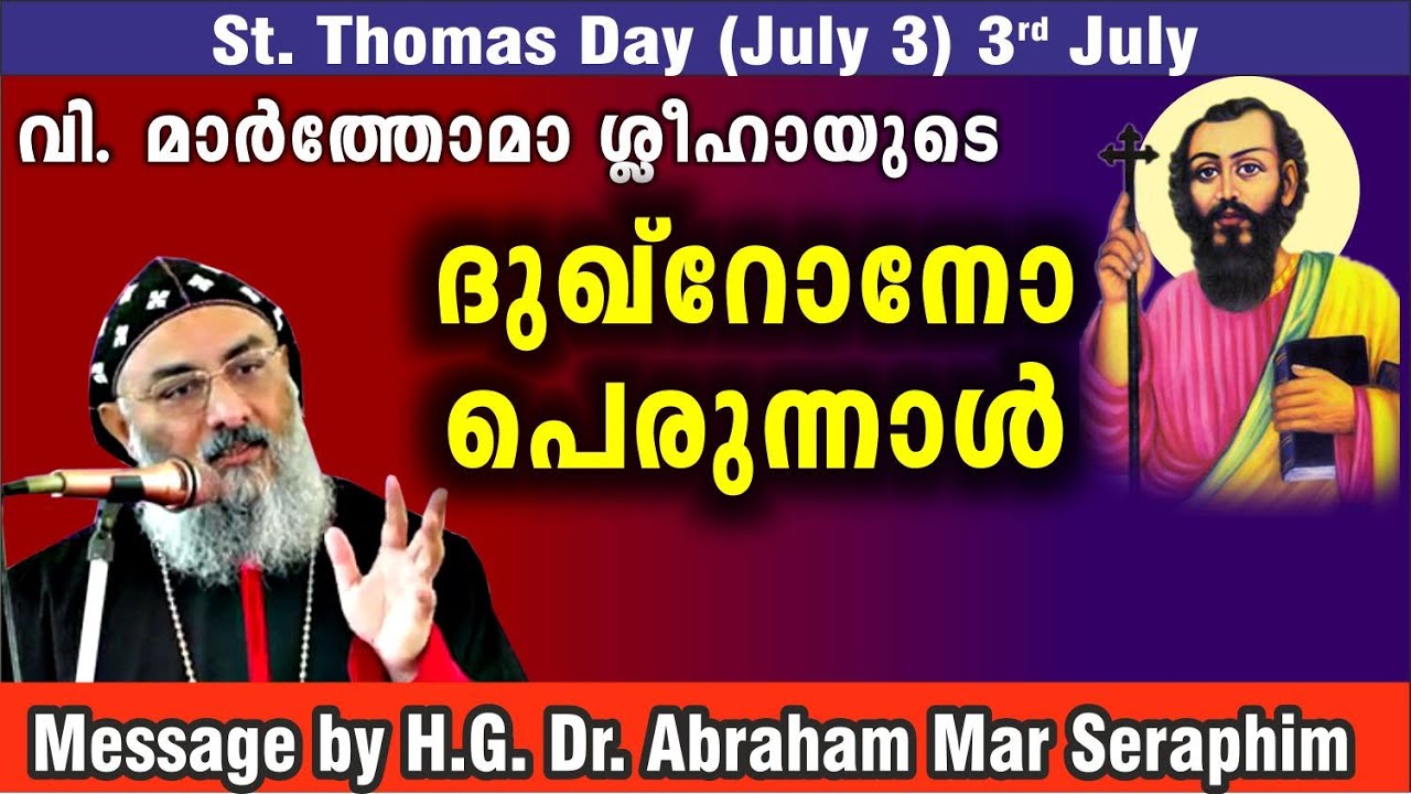 July - 3 St. Thomas Day / H. G. Dr. Abraham Mar Seraphim / ദുക്റാന തിരുനാൾ