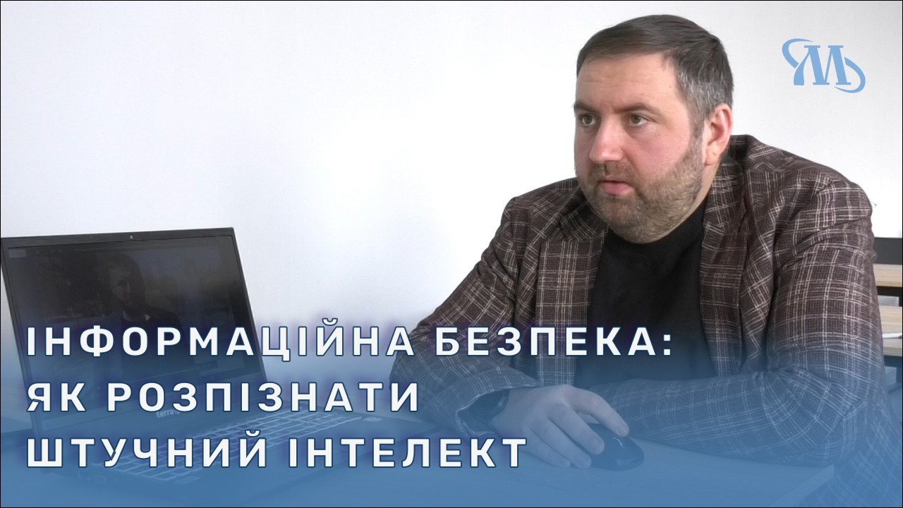 Штучний інтелект і фейки: як не потрапити у пастку дезінформації
