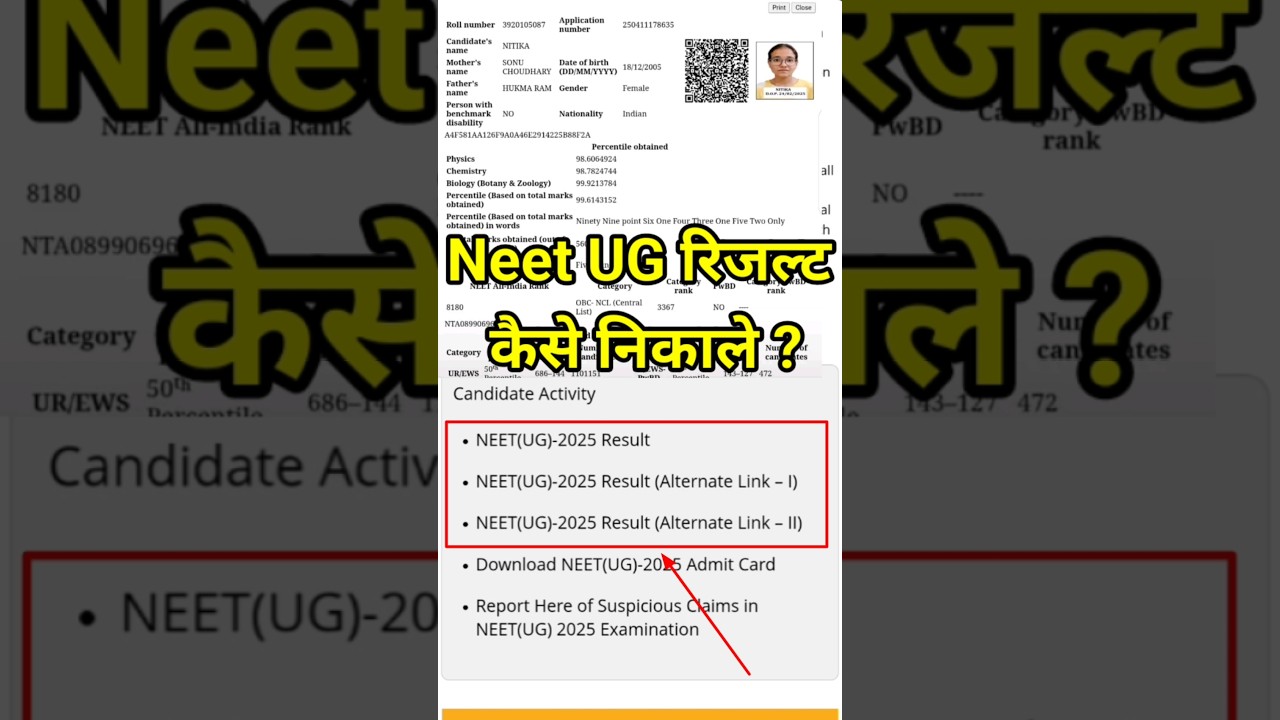 NEET Result 2025 Kaise Dekhe ? How To Check NEET Result 2025