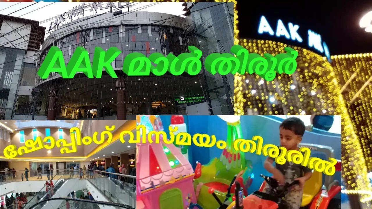 AAK Mall Tirur, / തിരുരിലെ ഏറ്റവും വലിയ ഷോപ്പിംഗ് മാൾ/ Very New & Big Shopping Mall in Tirur