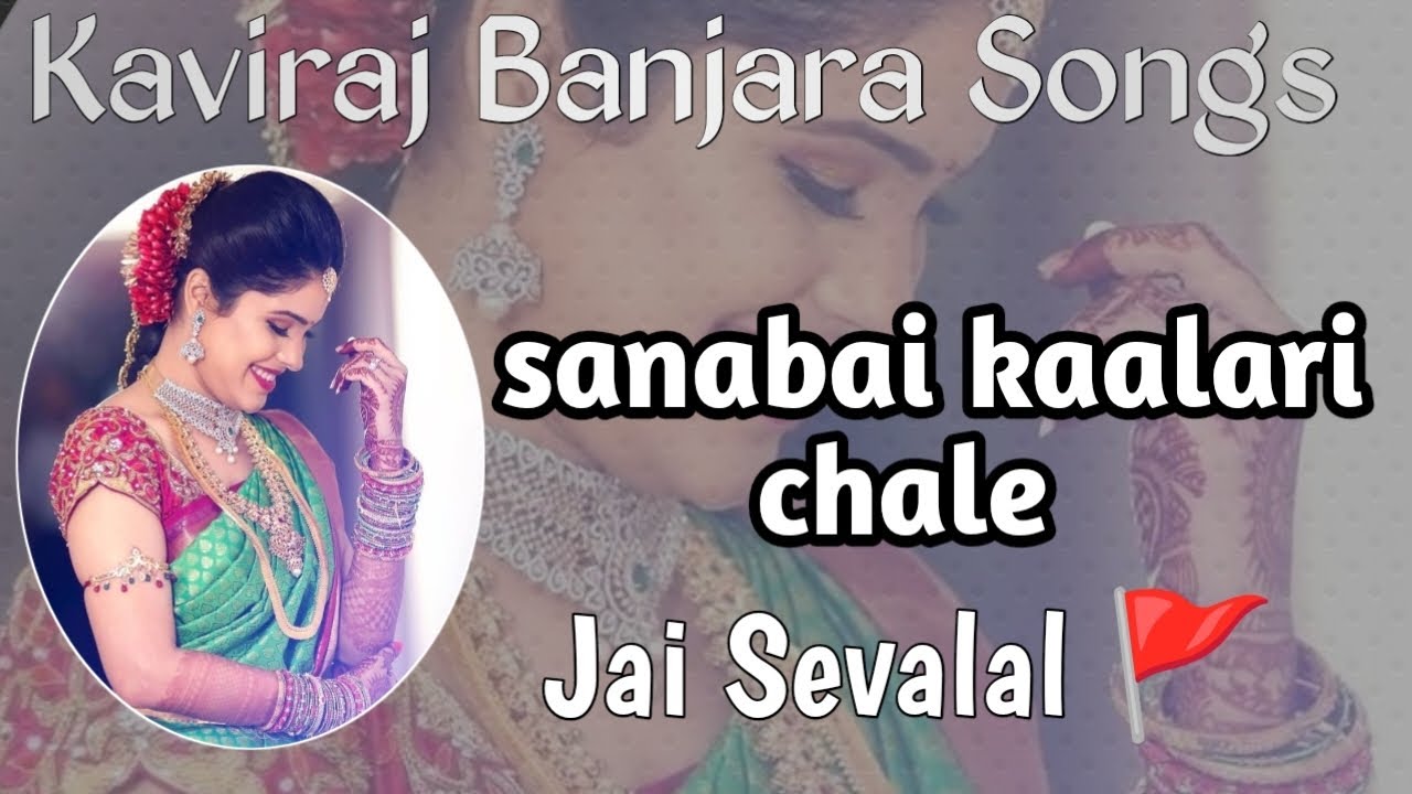 Kaviraj Lambani Song||Sanabai kaalari chale||banjara kaviraj songs
