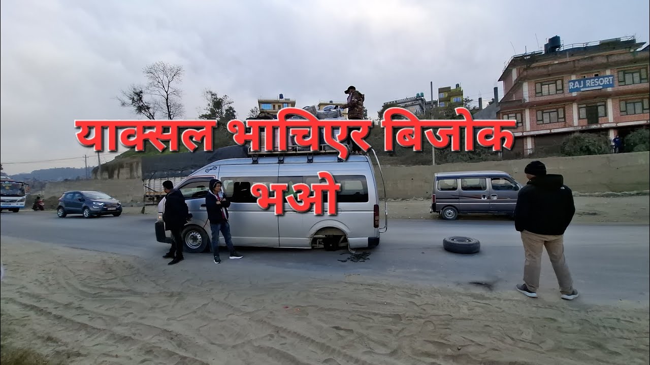 part 2 लाहुरे हरु लाई लिएर काठमाडौं बाट झापा जादै गर्दा