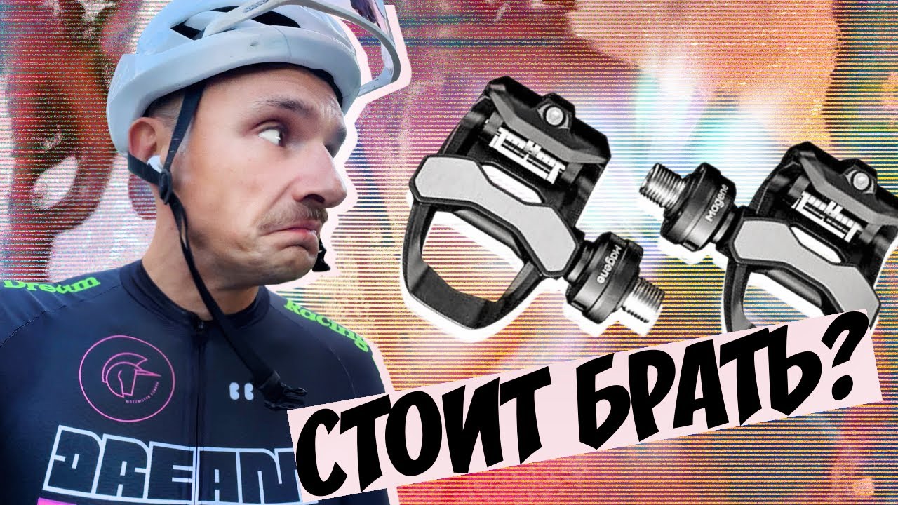 Педали с мощемером Magene p715 – топ за свои деньги или сырой продукт?