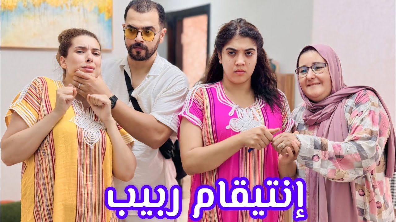 فلم قصير:لحت ربيبها لزنقة😱ودات ليهم رزق باهم ومضناتش  بلي بنتها غتكبر أو ..(زنى المحارم) 🔥🔥