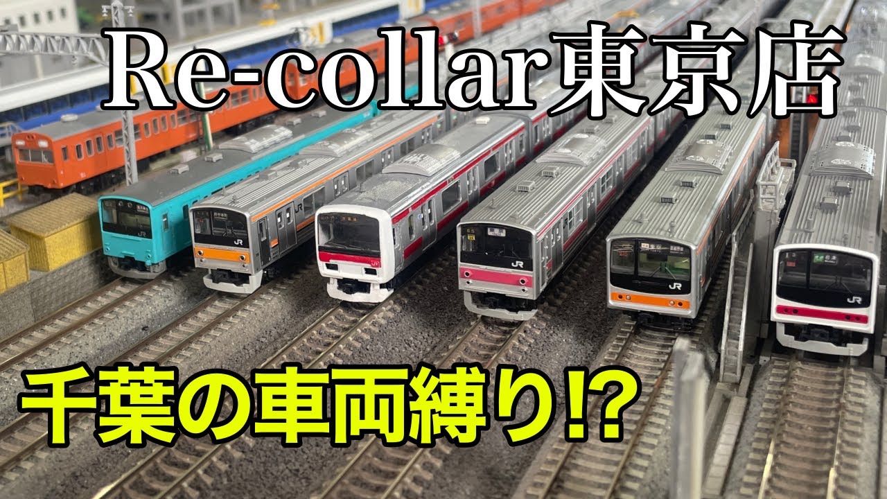 Re-Collar 東京店(千葉の車両縛り) 走行シーン
