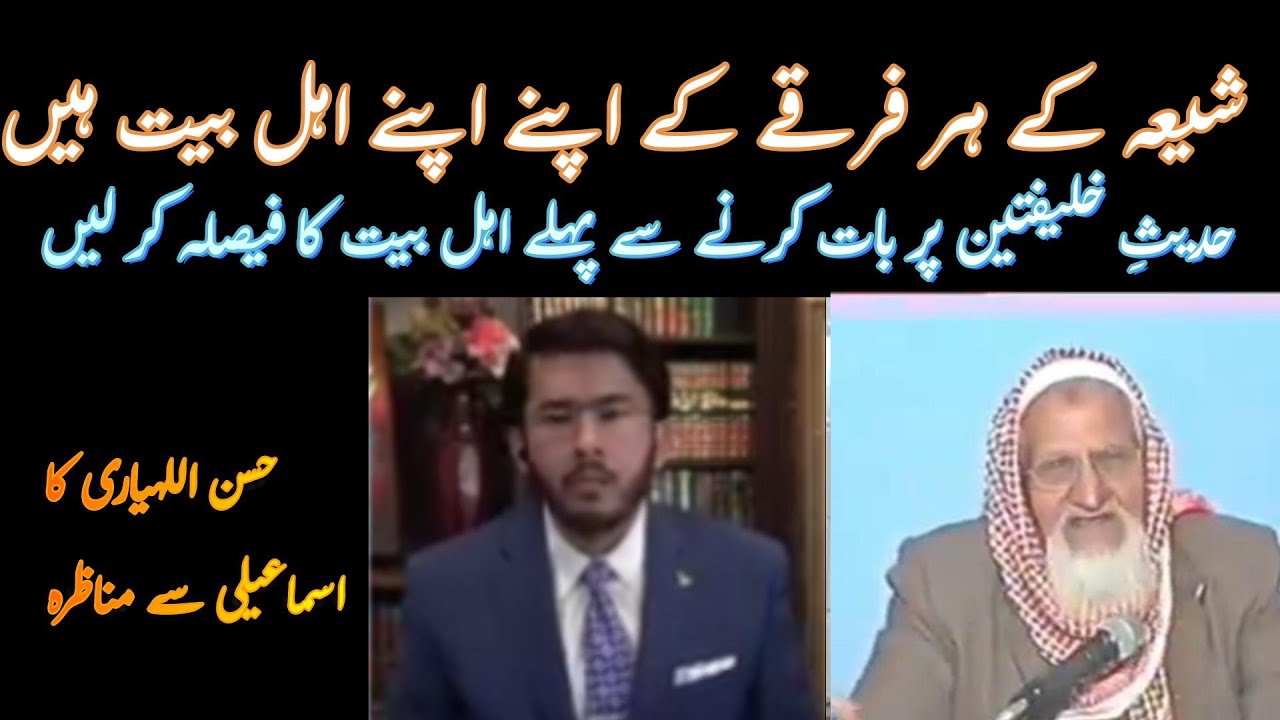 Hassan Allahyari Vs ismaili Shia - Ahle Bait- Maulana Ishaq