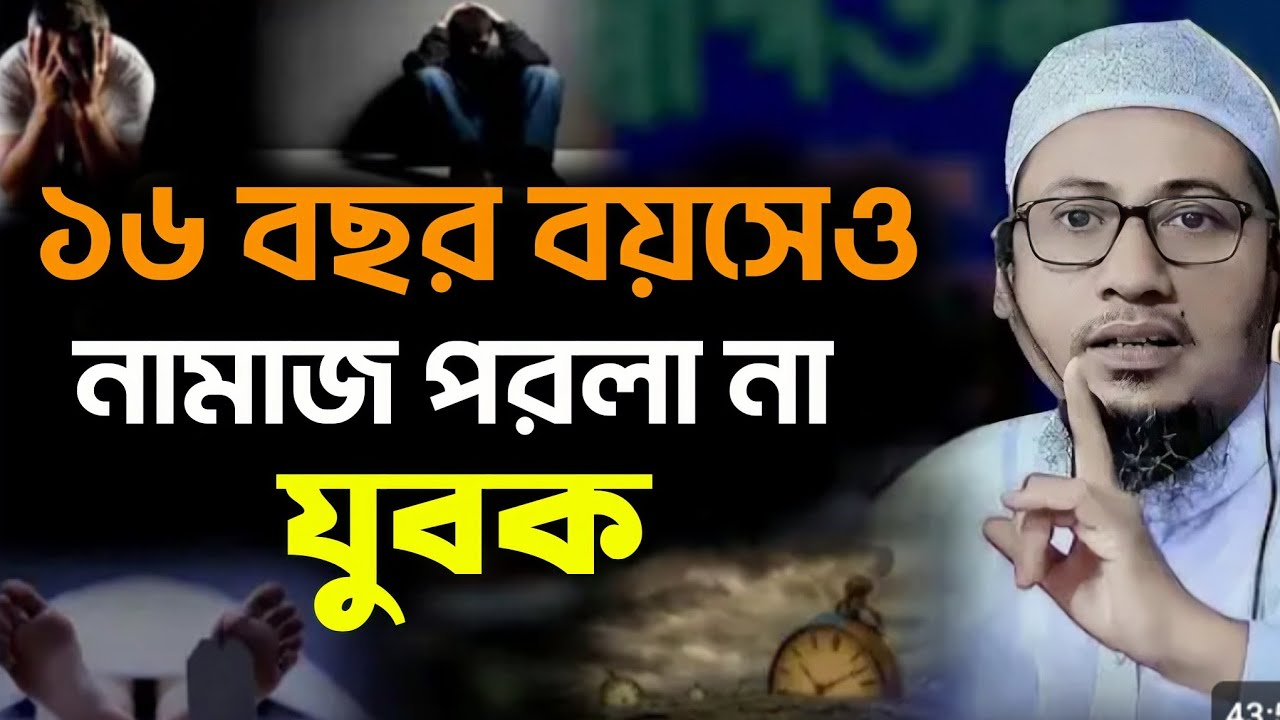 আনিছুর রহমান আশরাফি। Anisur Rahman Ashrafi New waz 2026.Diner Pothe Aso। মোটিভেশন ওয়াজ ২০২৬. Status.