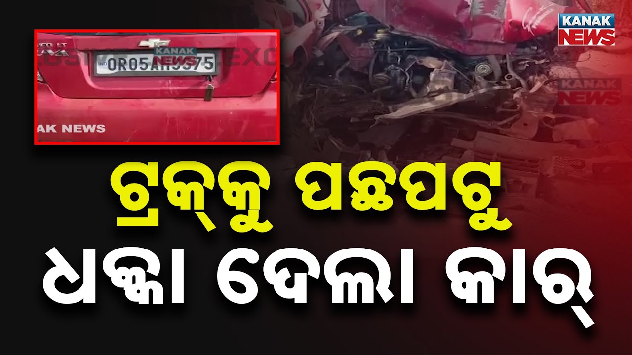Car Crashes Into Truck in Bhadrak | Youth Dies, Meat Bags Recovered From Vehicle