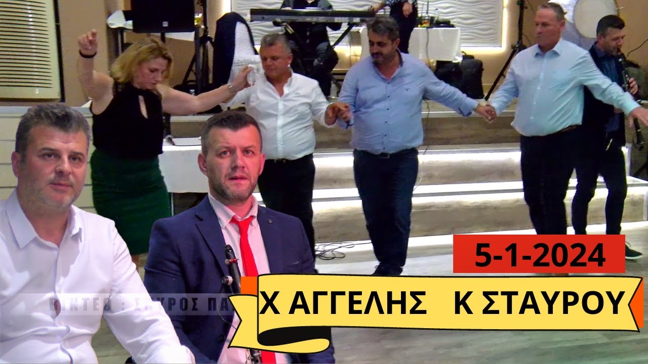 ΚΥΝΗΓΟΣ ΠΟΥ ΚΥΝΗΓΟΥΣΕ.ΧΡΗΣΤΟΣ ΑΓΓΕΛΗΣ -ΚΩΣΤΑΣ ΣΤΑΥΡΟΥ 5-1-2024