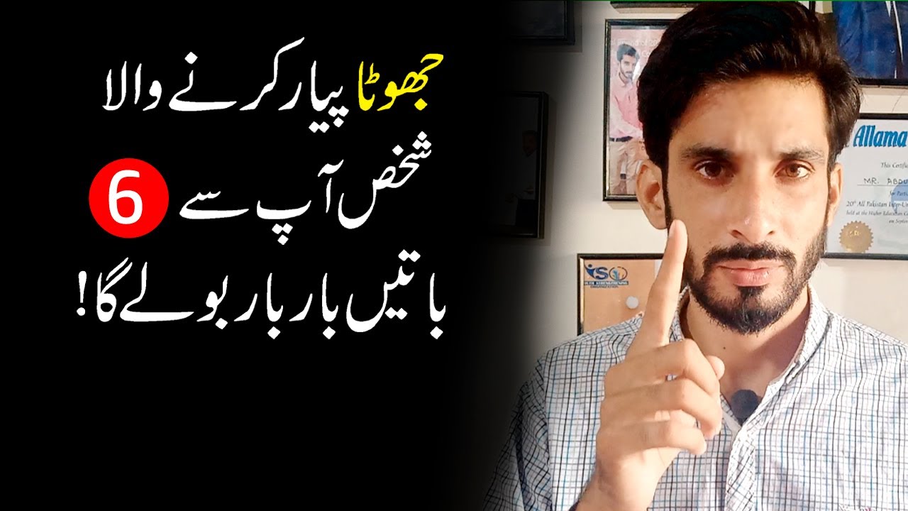 Jhoot Pyar Karny Wala Shaks Bar bar Ye Baten kary ga |Fake Love Signs |Ak Arain