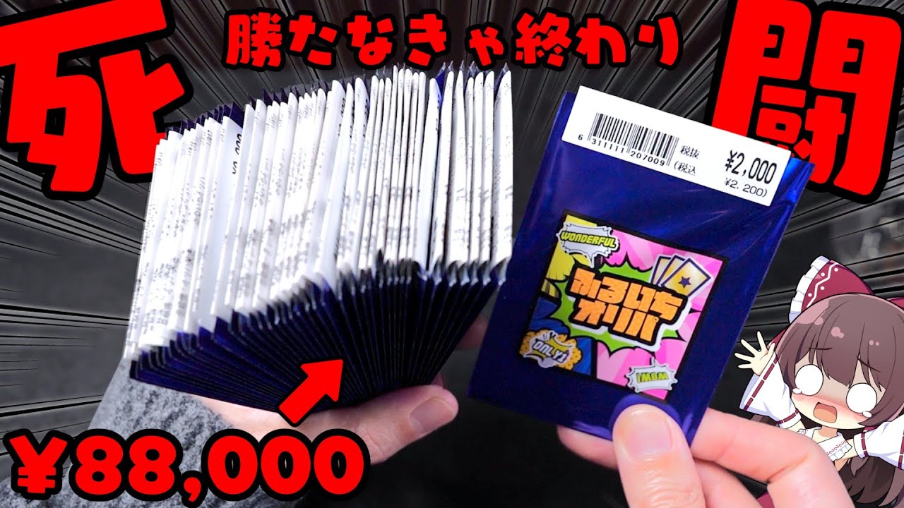 【ポケカ】当たり枠が最強すぎる期間限定のふるいちオリパを攻めたら死闘が繰り広げられて再起不能に陥るゆっくり実況者【ボイスロイド】【ゆっくり実況】【全部買います】【ポケカ】