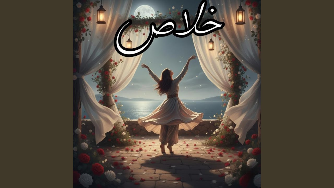 Lalat lbnat | لالة البنات