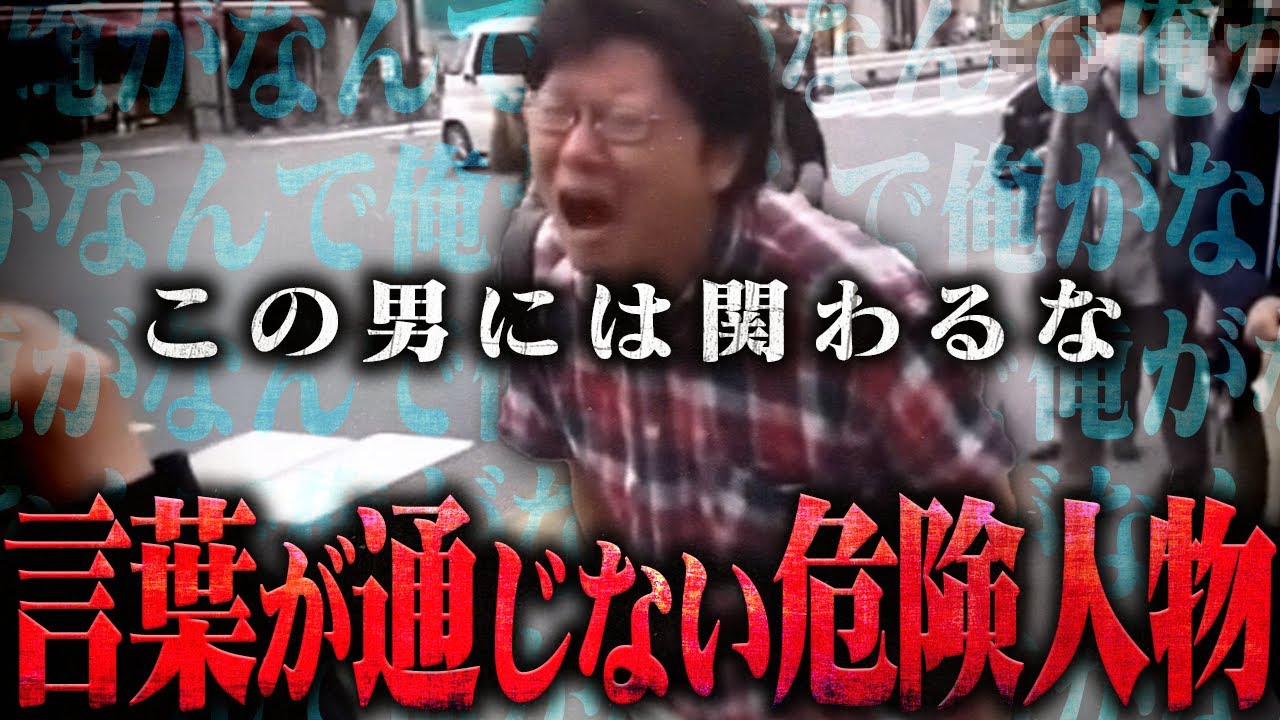 【ホンモノ再来】一生配信の文句を言い続ける妄想男が大発狂、常人とは思えない発言の連発で配信は大荒れ状態に、、、