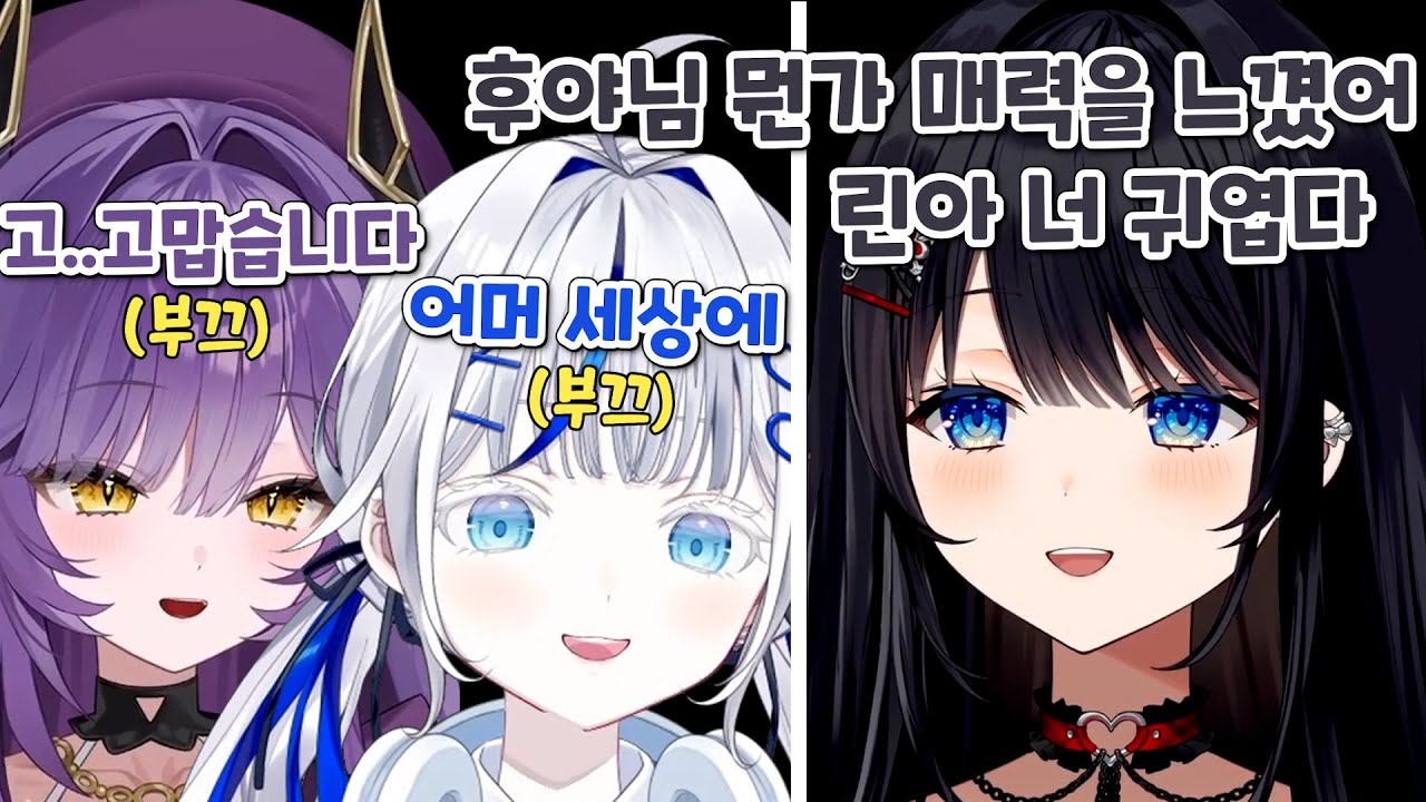 합방하는데 갑자기 와서 후야와 린에게 플러팅 날리는 히나