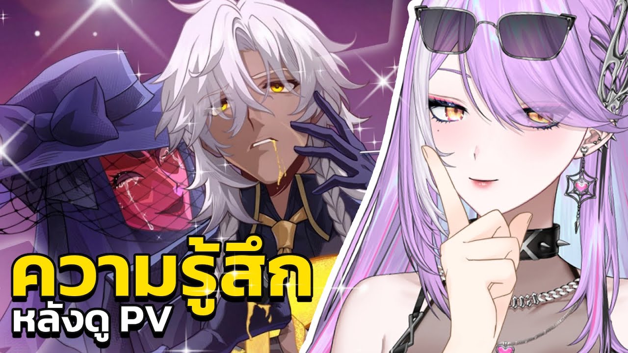 【 Honkai Star Rail 】ดู PV ใหม่ด้วยกัน! AHA รักสามเศร้าเราสามคน