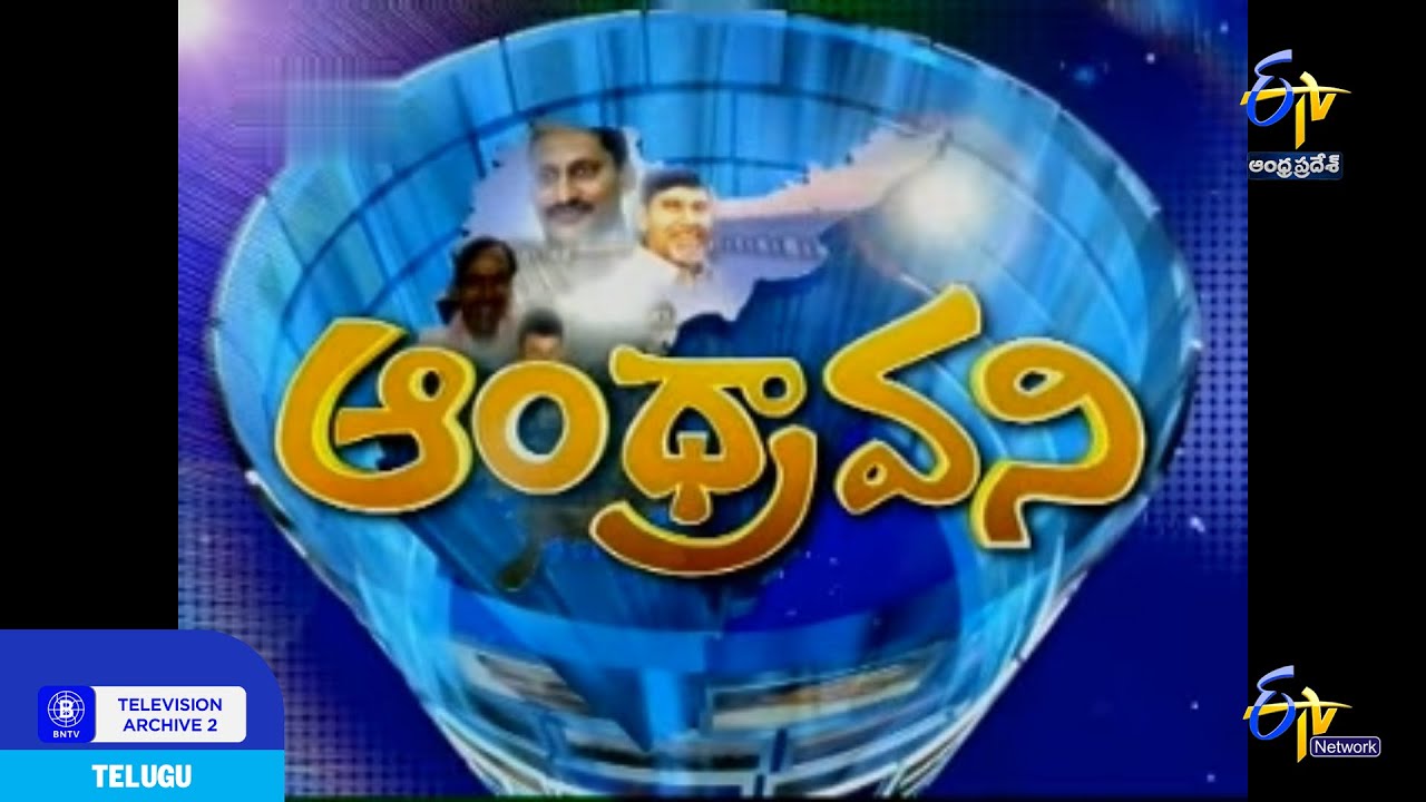 ETV2 (now ETV Andhra Pradesh) - Ident Andhravani (2003 - 2009)