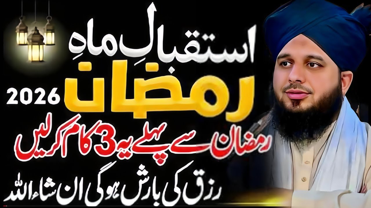 Ramzan Se Pehle Ye 3 Kaam 😳 Kar Lo | InshaAllah Rizq Ki Barish Hogi | Peer Ajmal Raza || Part 68