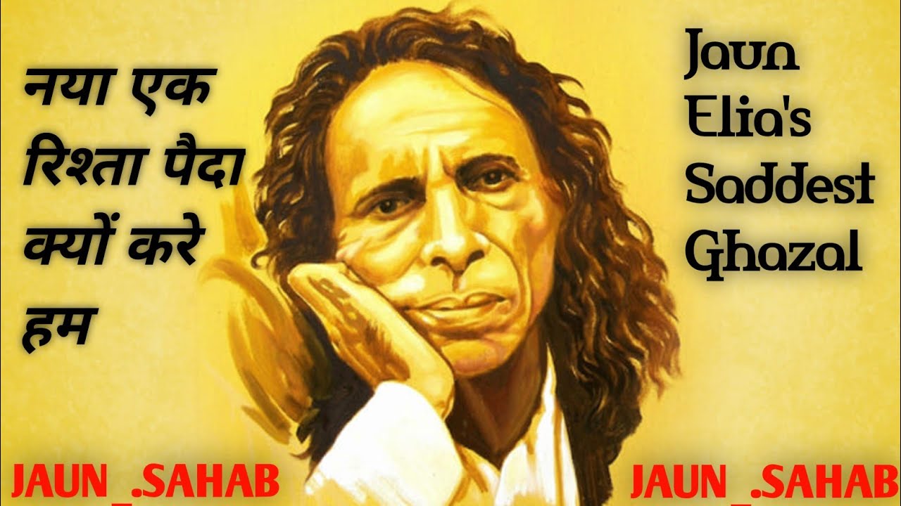 नया एक रिश्ता पैदा क्यों करे हम | Jaun Elia's Ghazal | JAUN .SAHAB #viral #gazal #jaunelia #hindi