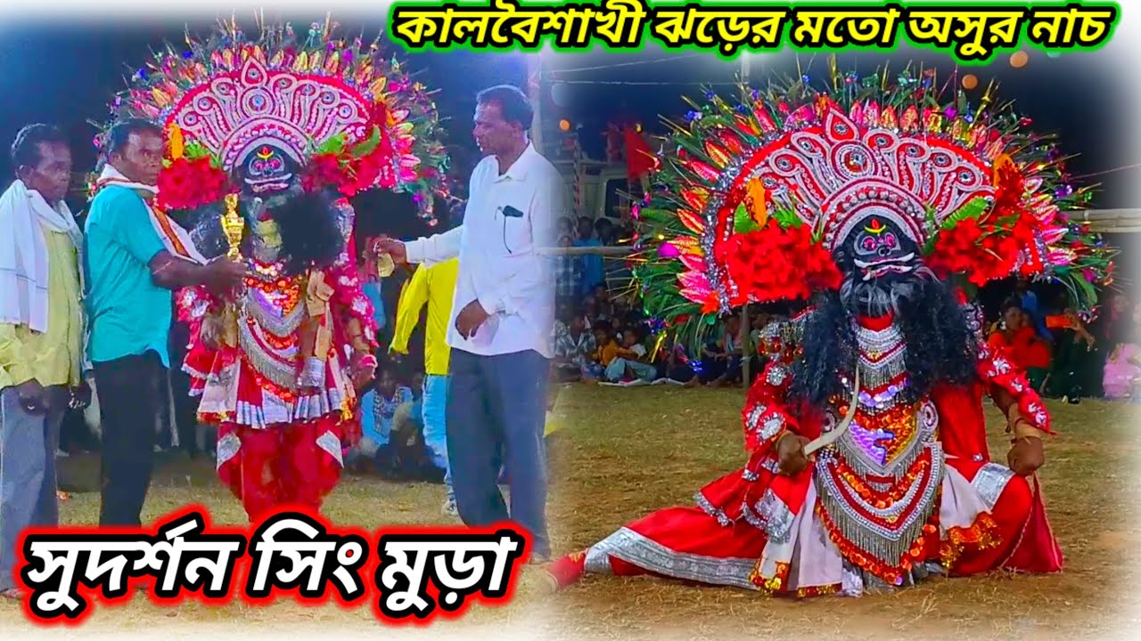 কালবৈশাখী ঝড়ের মতো অসুর নাচ 🔥 Sudarshan Singh mura asur nach 🔥 Asur nach 🔥 Sudarshan Singh mura 🔥