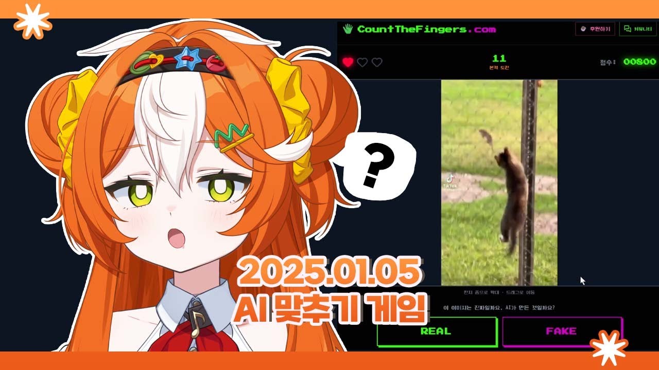 2026 01 05 [ AI 맞추기 ]