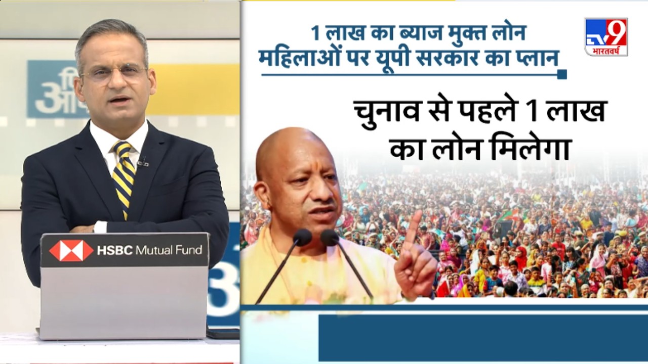UP Govt 1 Lakh Interest Free Loan Scheme: महिलाओं को 1 लाख का ब्याज मुक्त लोन!