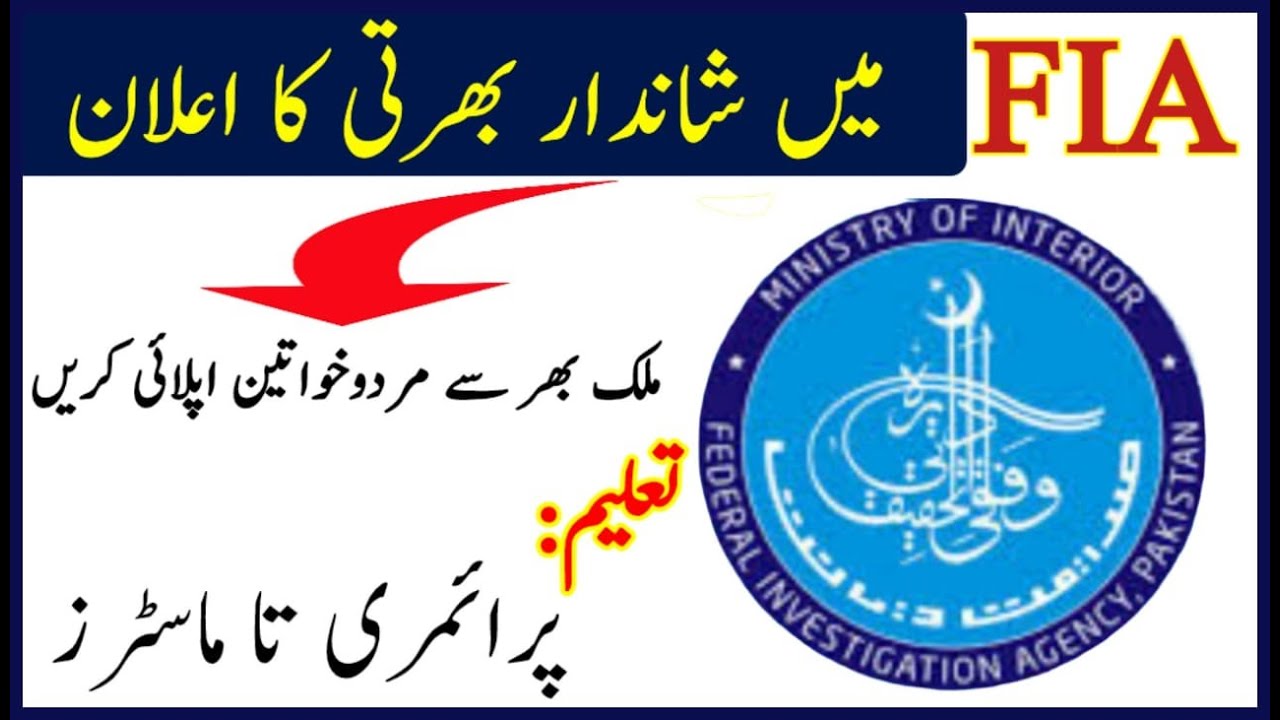 Federal Investigation Agency FIA Jobs 2020 | FIA Jobs | FIA Cypber Crime Jobs | Federal govt Jobs