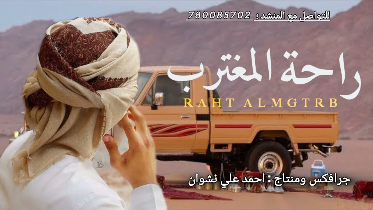 راحـــة المغترب¦¦اداء الشاعر¦¦ابو محضار القحطاني جديد وحصري 2025